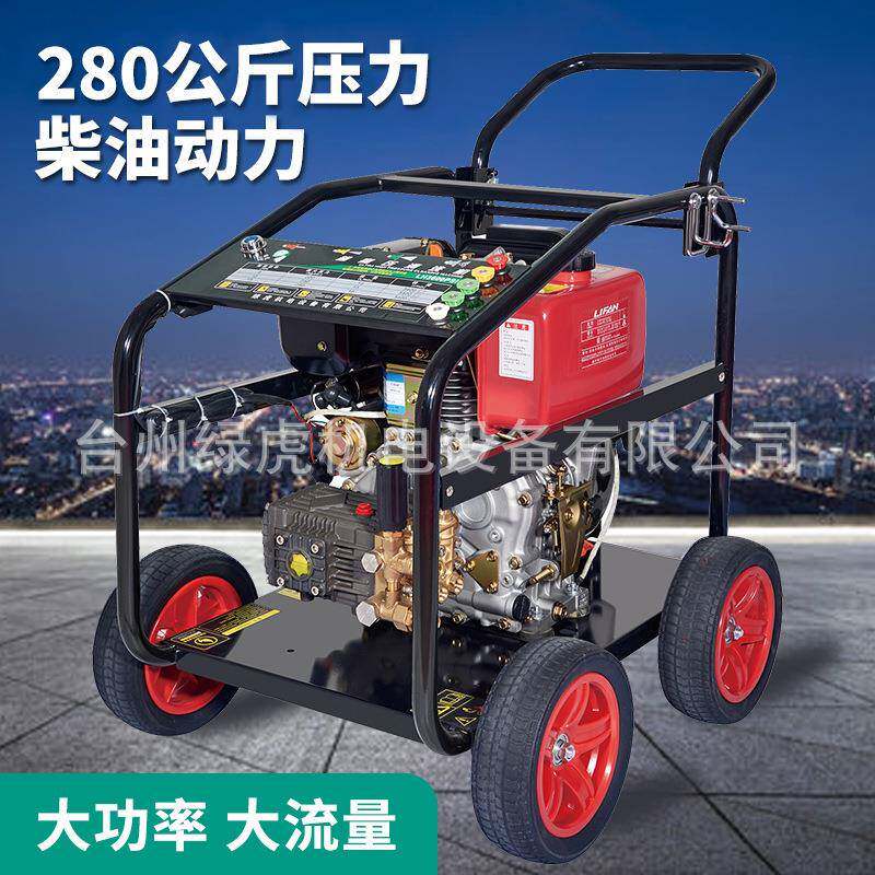 绿虎280公斤压力帆188动力柴油压清洗机移动上门洗车除锈设备