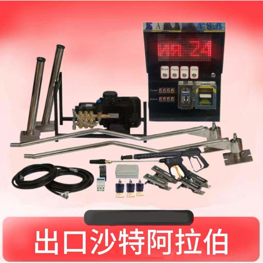 Self-servicecarwasher出口自助式洗车终端投币扫码自助洗车机