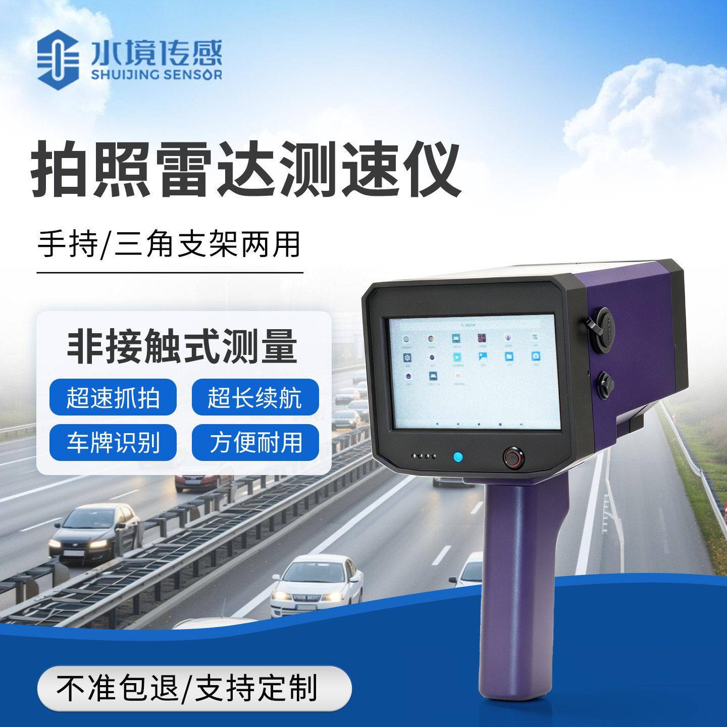 手持式拍照车辆测速仪道路车辆超速取证测速仪便携流动检测设备