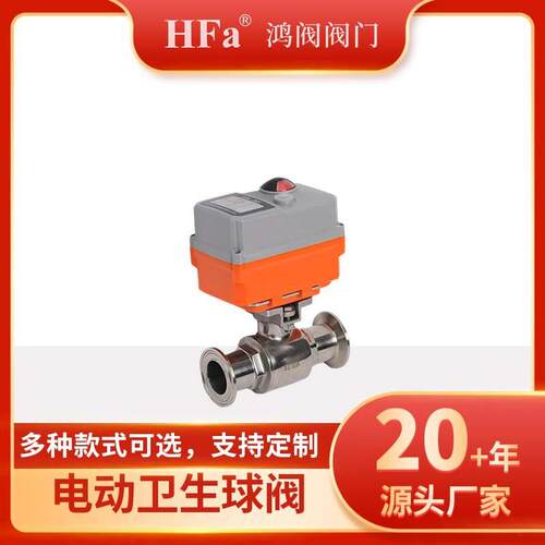 鸿阀HFA电动微型阀门，电动快装球阀、流量调节阀、比例式模拟量