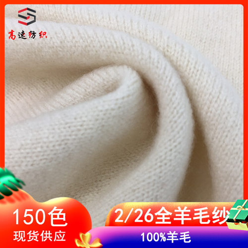 26支纯羊毛 粗纺100%羊毛纱线 90毛条纱秋冬蓬松防缩美丽奴羊毛线