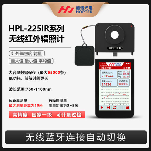 HPL225IR无线红外辐照计一级精