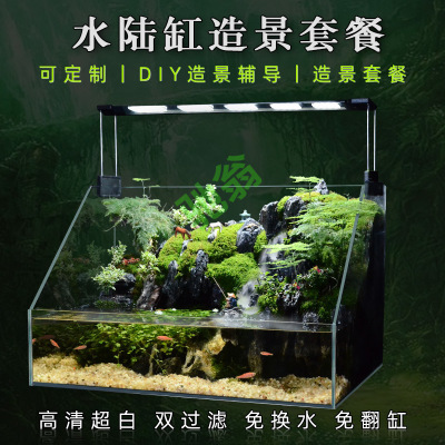 yut水陆缸造景套餐材料超白玻璃鱼缸生态雨林缸装饰植物景观草缸