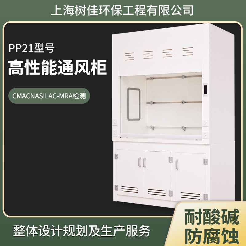 高性能PP通风柜实验室落地通风橱柜变频送风无管道净气排风通风柜