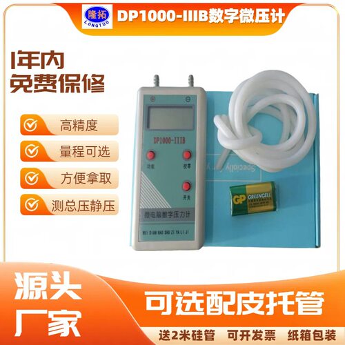 DP1000-IIIB数字压差计风速风量