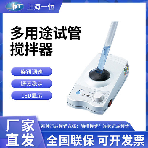 上海一恒试管搅拌器实验室混匀仪