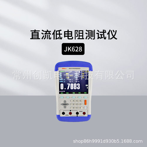 常州金科JK628手持直流低电阻仪 手持毫欧表JK629 JK629B