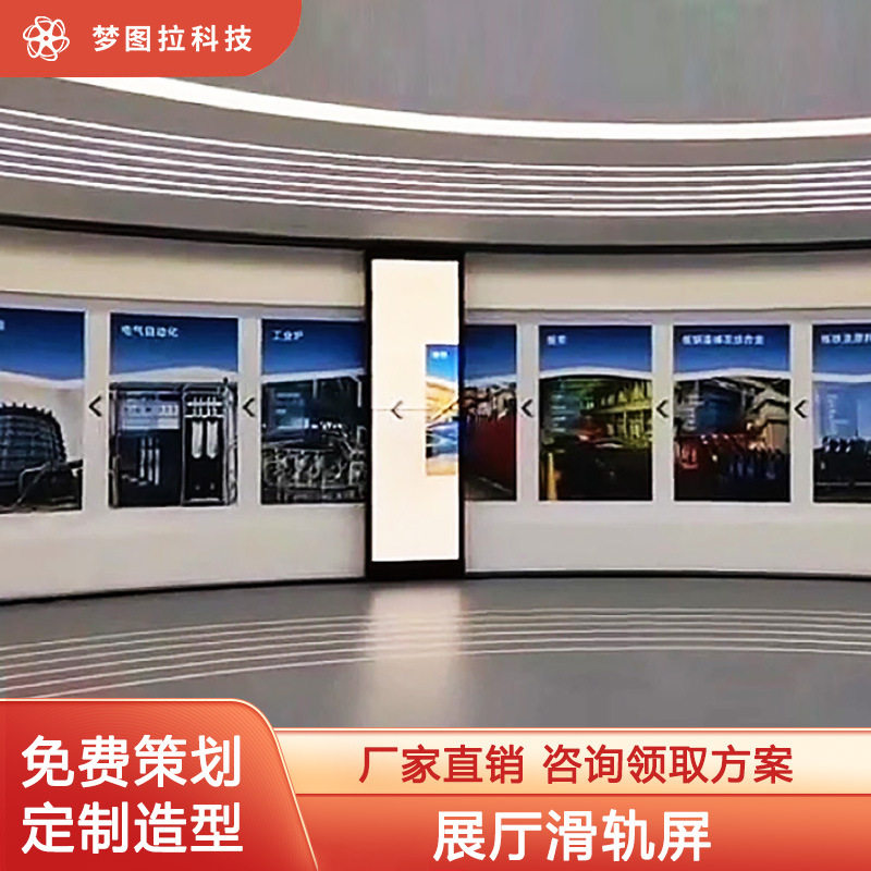 左右移动滑轨屏展厅电动直线多屏智能矩阵开合企业展厅城市规划馆