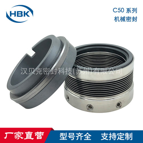 厂家供应 C50机械密封 金属波纹管机械密封件 高温化工油泵用密封