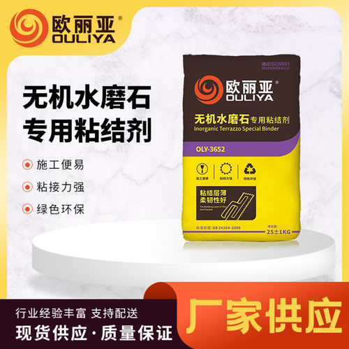 无机水磨石专用粘结剂防水瓷砖胶水泥基粘接剂饰面石材专用胶粘剂