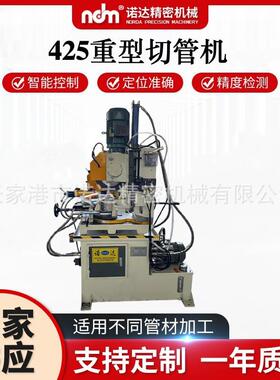 厂家供应ndm350/425重型切管机 金属管切割下料设备 无毛刺切管机