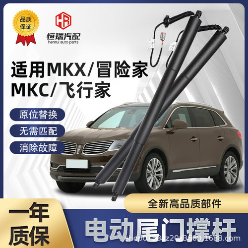适用林肯MKX MKC冒险家电动尾门撑杆电动后备箱支撑杆飞行家