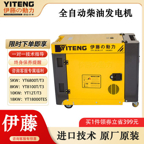 伊藤YT8100T静音8KW柴油发电机全自动机房别墅应急发电机220/380V