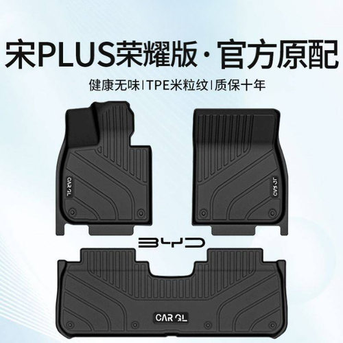 适用宋PLUSDMI脚垫TPE专用25款比亚迪宋PLUS上层EV包围24汽车用品