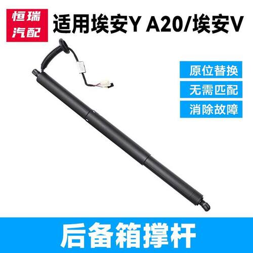 适用传祺埃安Aion Y PLUS A20埃安V电动尾门撑后备箱杆液压支撑杆