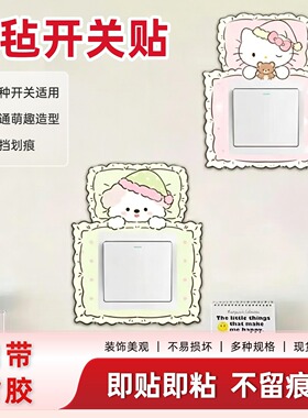 毛毡开关贴家用创意开关保护套毛毡防尘装饰自粘墙贴通用开关贴