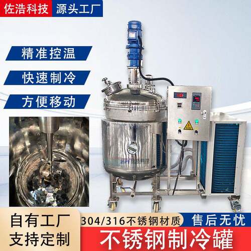 100升立式不锈钢制冷可移动酸奶牛奶冷却搅拌果冻降温制冷机