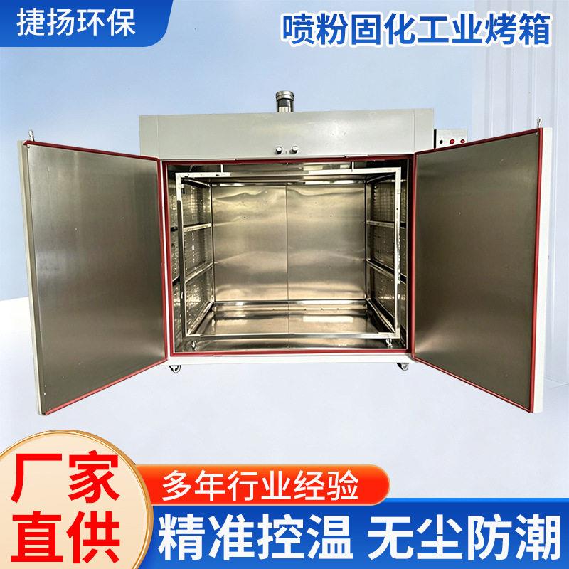 喷粉固化工业烤箱推车式大容量静电喷涂烤漆烘房粉末涂料固化炉