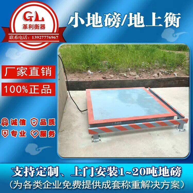 广州小地磅各规格尺寸齐全材料厚精度准确稳定包送货上门安装