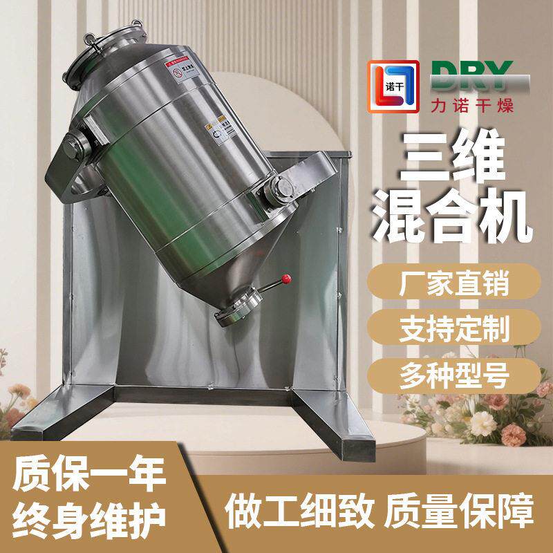 干燥ZGH系列三维混合机果茶粉末调料均匀混合