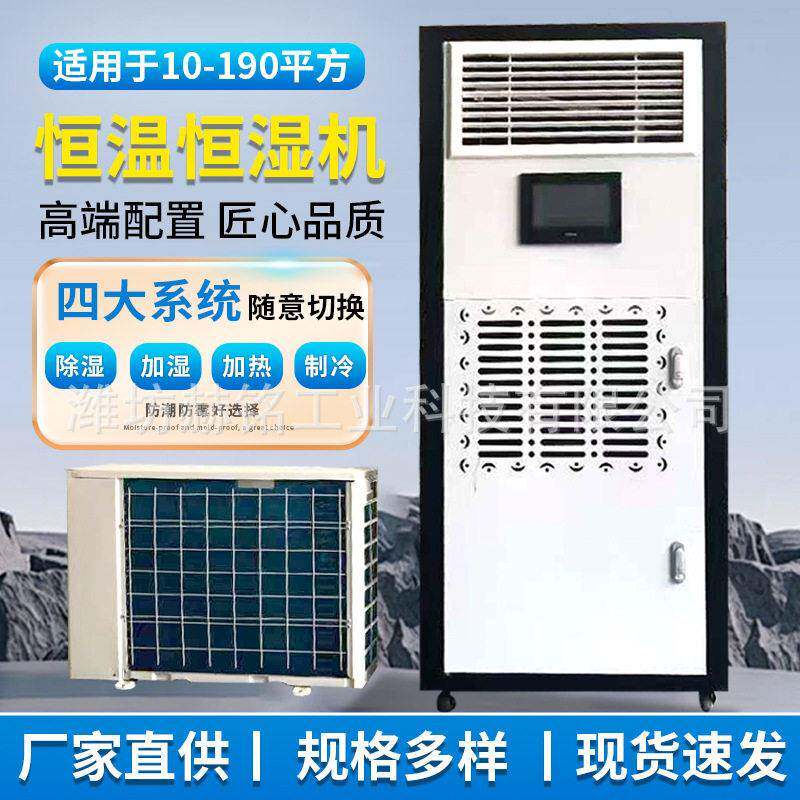 赫铭恒温恒湿机酒窖实验室雪茄房档案室数据库精密空调