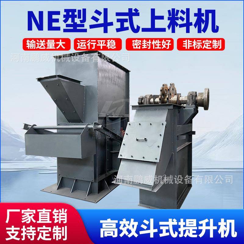 NE型斗式上料机碎石颗粒单斗提升机水泥粉尘斗提机提料机矿山机械