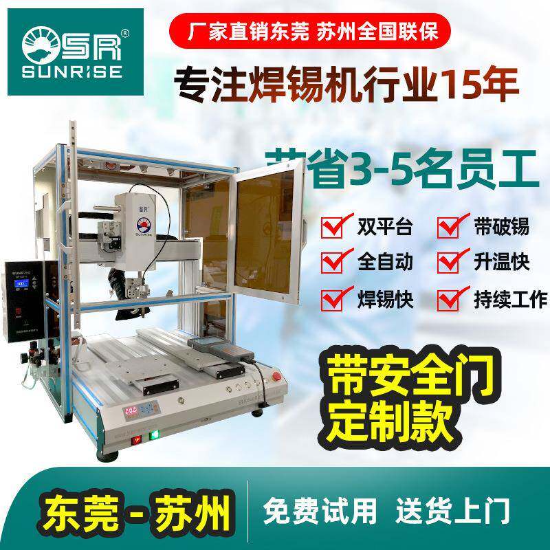 SR直销自动点焊机四轴头焊锡小型点焊机插件P板加自动锡焊机