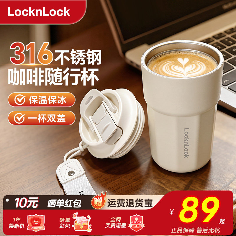 乐扣乐扣保温杯316不锈钢咖啡杯随行水杯外出男女生高颜值送礼物