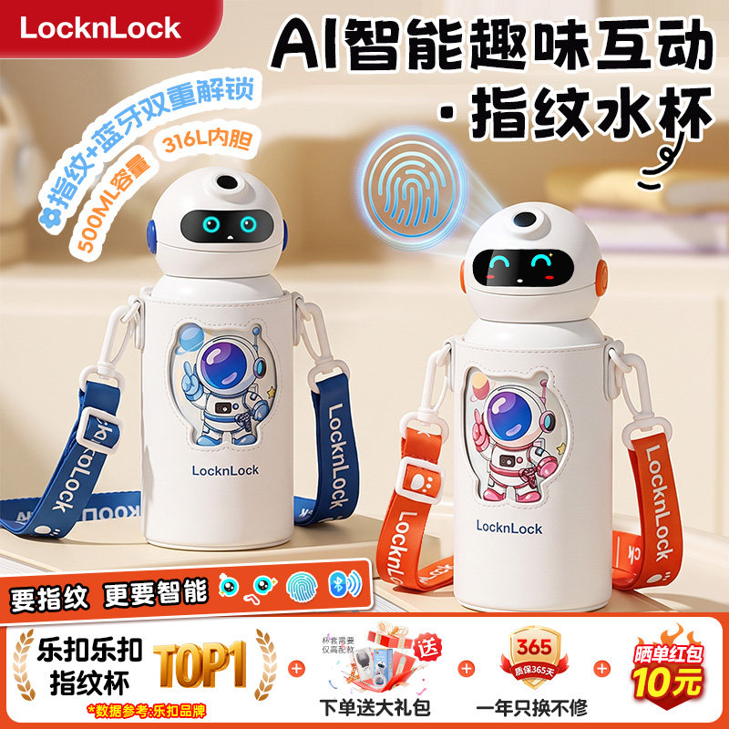 乐扣指纹水杯儿童上学316L不锈钢