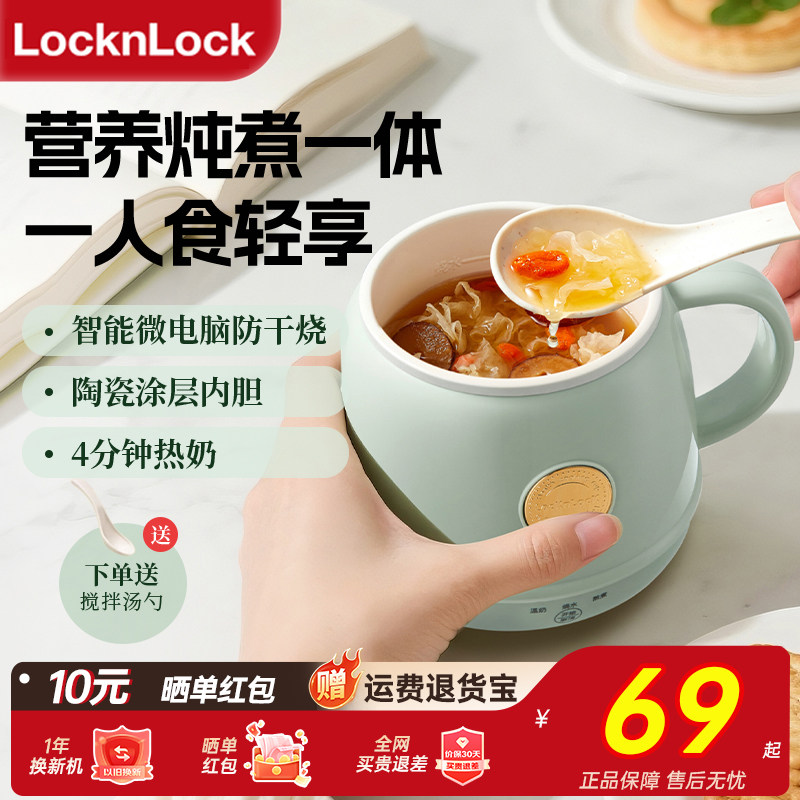 乐扣养生杯迷你热牛奶杯小型办公室一人多功能电炖杯宿舍电炖煮杯