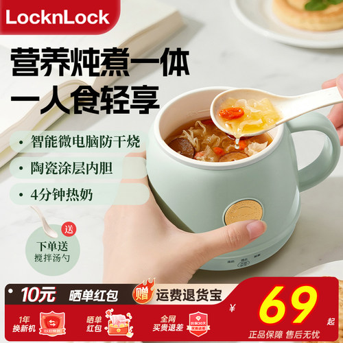 乐扣养生杯迷你热牛奶杯小型办公室一人多功能电炖杯宿舍电炖煮杯