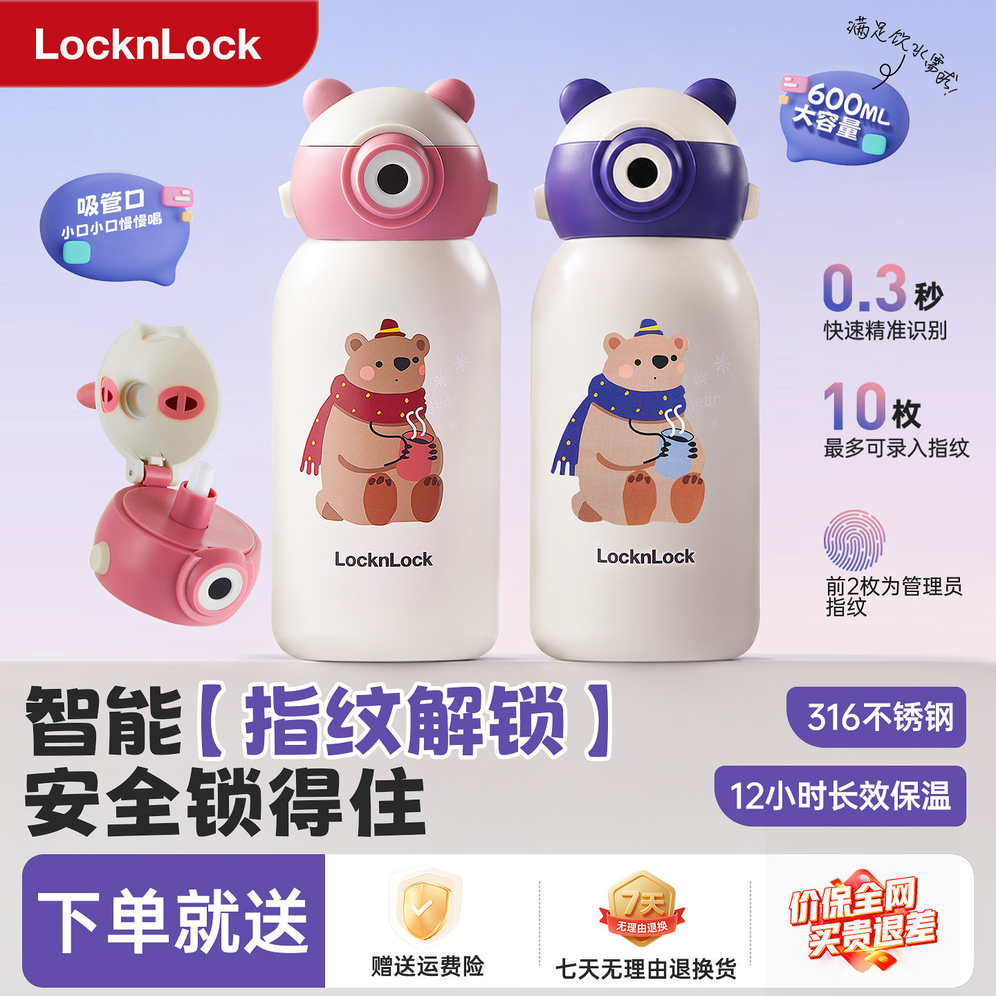 乐扣指纹儿童保温杯上学专用