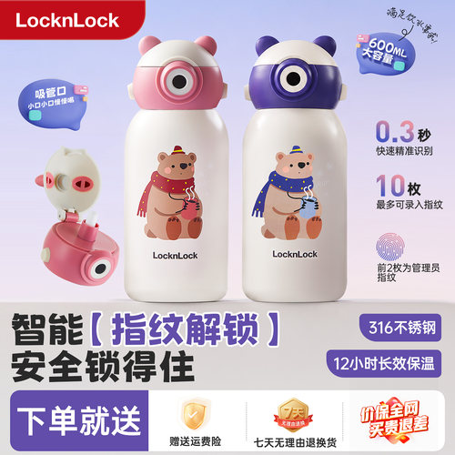 乐扣指纹儿童保温杯上学专用