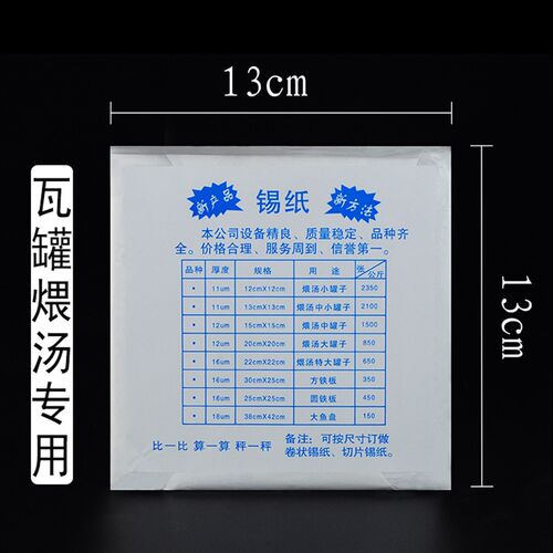 包邮瓦罐喂汤专用锡纸裁剪锡纸13乘13cm1公斤一包花甲锡纸