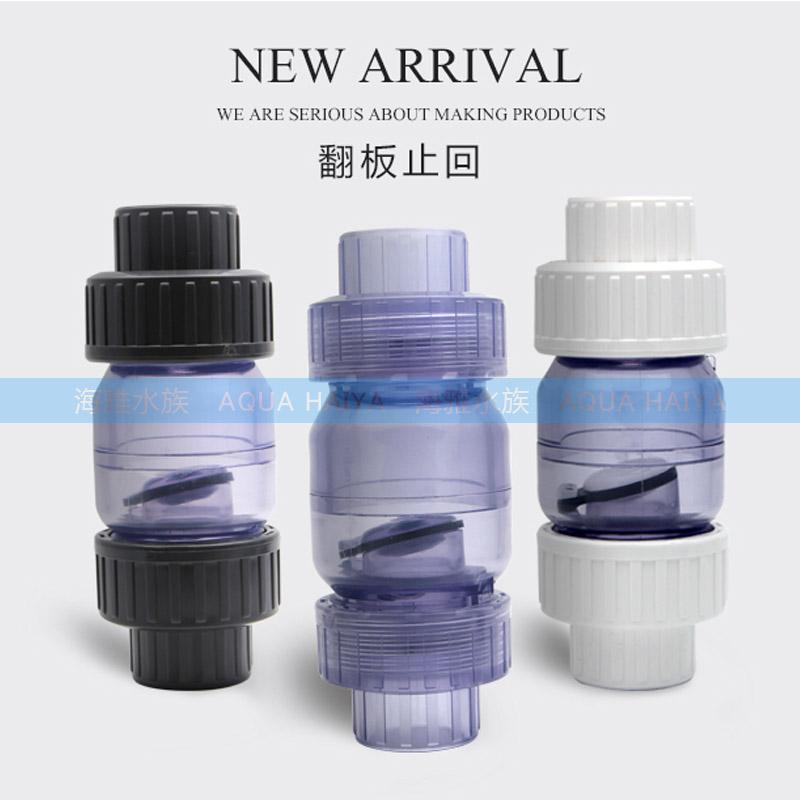 溢彩 止回阀水管水泵鱼缸单向阀塑料逆止阀 透明UPVC翻板式止逆阀