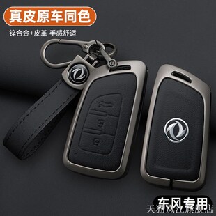 ax5 a30风度MX5遥控金属套壳 ax4 适用东风风神ax7钥匙包风神ax3