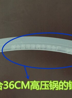金喜原厂高压锅密封皮圈垫圈压力锅胶圈34 36CM