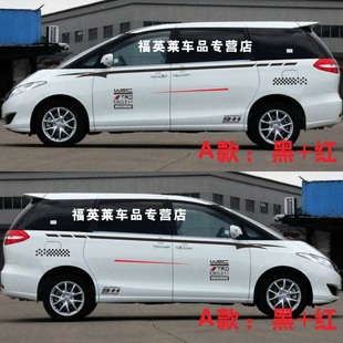 专用全车贴纸比亚迪M6奇瑞V5腾翼V80车身腰线拉花彩贴 商务车改装