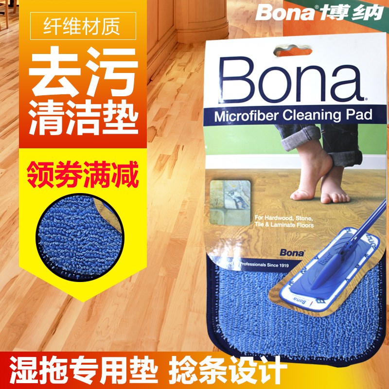 Bona博纳超细纤维清洁垫客厅除尘强力清洁去污家用平板拖把替换布