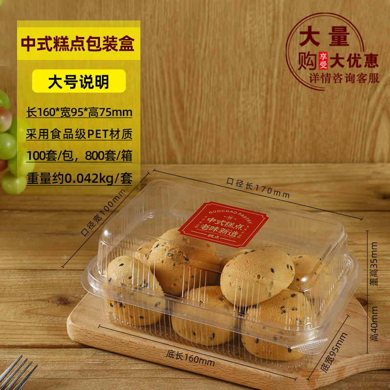 中式糕点包装盒一次性点心麻花盒子桃酥包装盒透明塑料烘焙食品盒