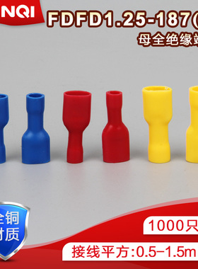 FDFD1.25-187(8)母全绝缘接头冷压端子护套插簧线耳软套1000只