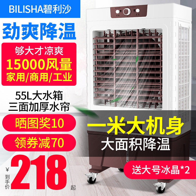 碧利沙空调扇冷风机家用加水制冷小型商用工业冷气电风扇水冷空调
