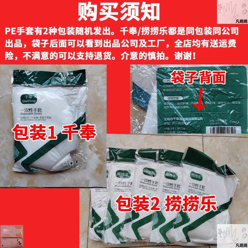 千奉牌/捞捞乐一次性手套塑胶干奉pe薄膜即弃可接触食品透明塑料图片