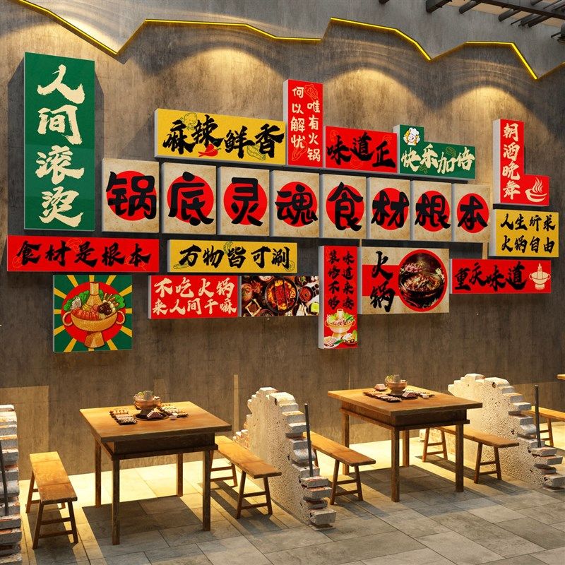 复古装饰材料市井风格烧烤肉串贴纸火锅店墙面创意破怀旧餐饮工业