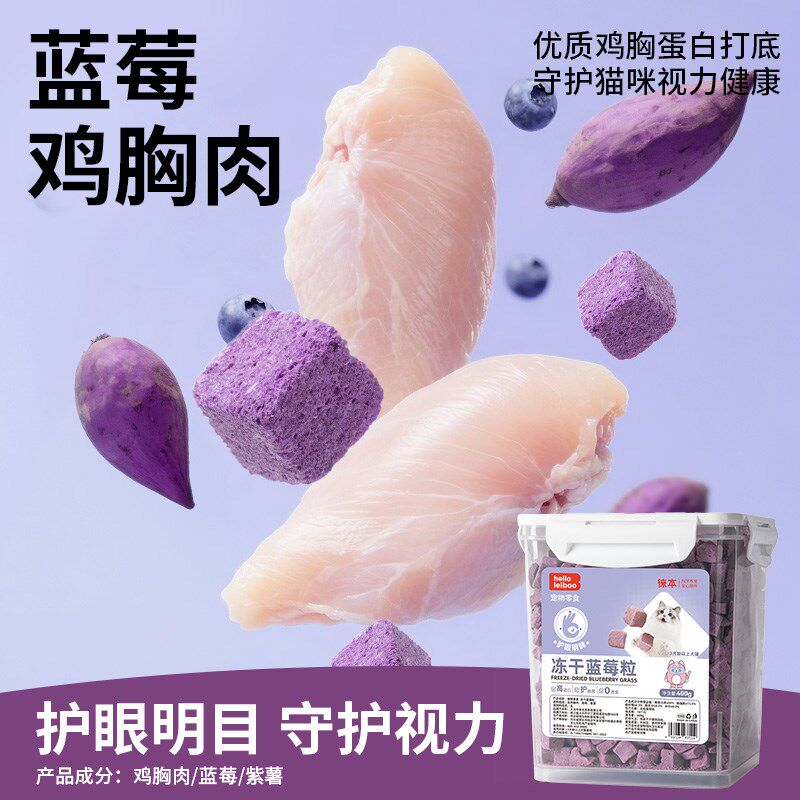 彩虹冻干猫零食猫咪冻干鸡肉粒猫草冻干蔓越莓蓝莓粒增肥发腮洁齿