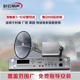 无线调频广播发射机远距离接收机喊话喇叭高清音质对讲扩音村村通