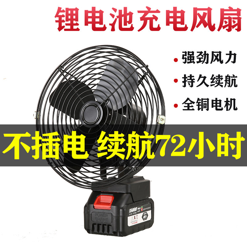 锂电池电风扇家用充电式大风力风扇户外风扇便携式小型电动风扇