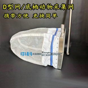底栖生物采集网 D型网 定性采集底栖动物 定量/半定量采集可折叠
