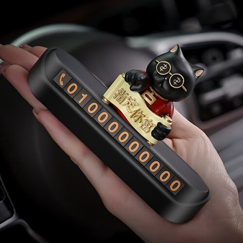 指定你富汽车临时停车电话号码牌仪表台装饰摆件车载挪车牌移车卡