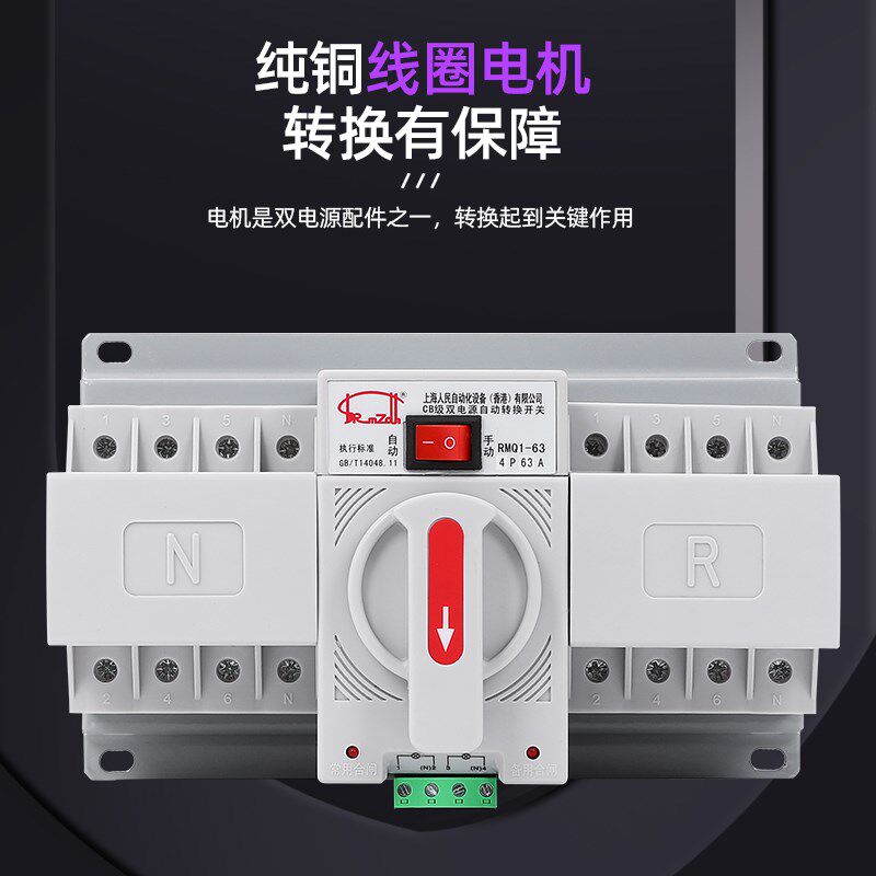 迷你型双路电源自动转换开关控制器220v备用电源手动切换电闸63A